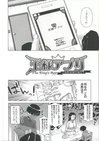 [Takatsu] Ou-sama Appli - King App