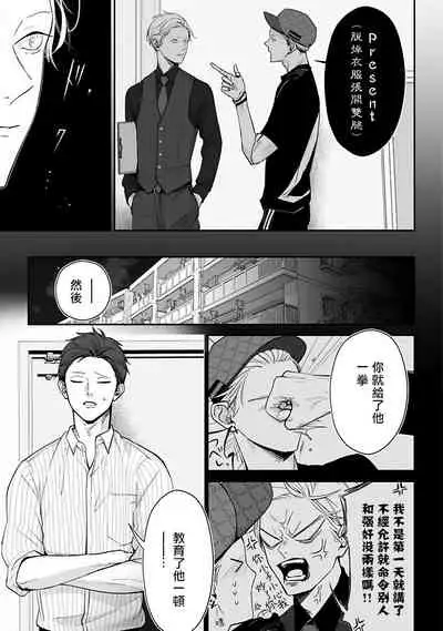 Hizamazuite Ai o Tou | 跪下问爱 Ch. 5+番外+访谈