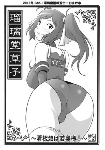 Fudeoroshi wa Kanbanmusume ni Omakaseare! | 初體驗就交給看板娘吧！