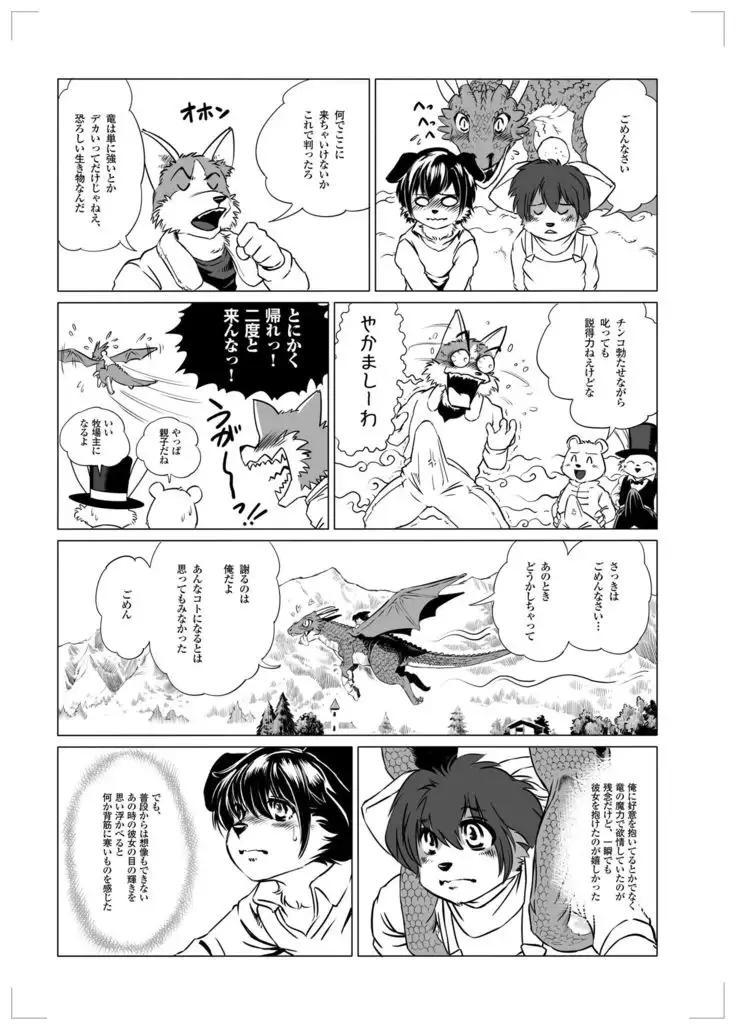 The Reason Why a Dragon is a Demon