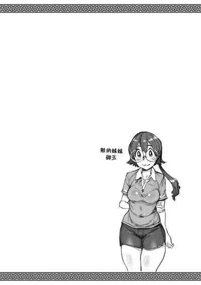 Ouma ga Toki