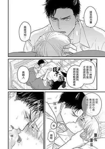 Tabetemo Oishiku Arimasen 2 | 尝起来一点都不好吃 2 Ch. 6-23 番外+加笔+A店特典