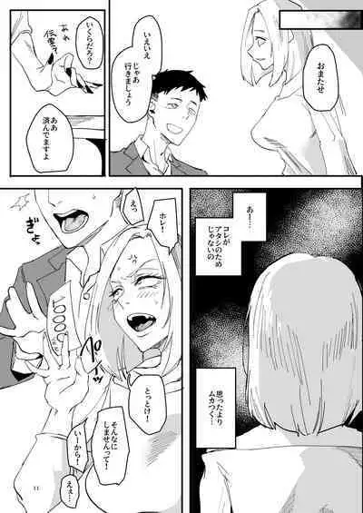 Atashi ga....