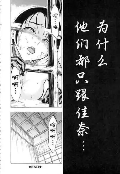 [Hakaba] Kedamono no Ie (Joukan) [Chinese] [BLUE氪个人翻译]