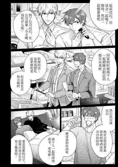 Ryman LoveHo Danshikai Koibito Hen | 上班族爱情旅馆男子会恋人篇
