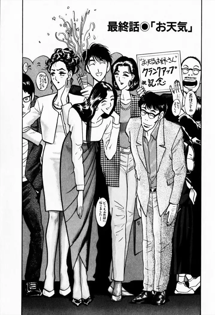 Otenki Oneesan v08