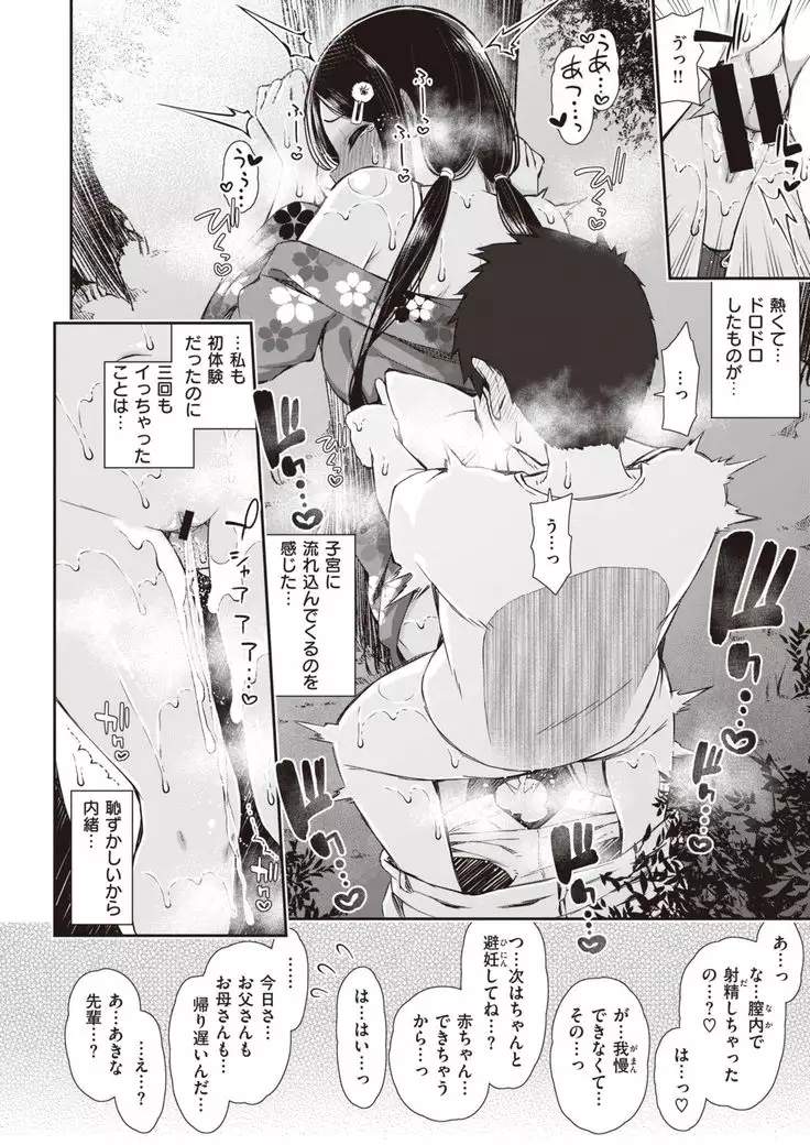 WEEKLY Kairakuten Vol.18