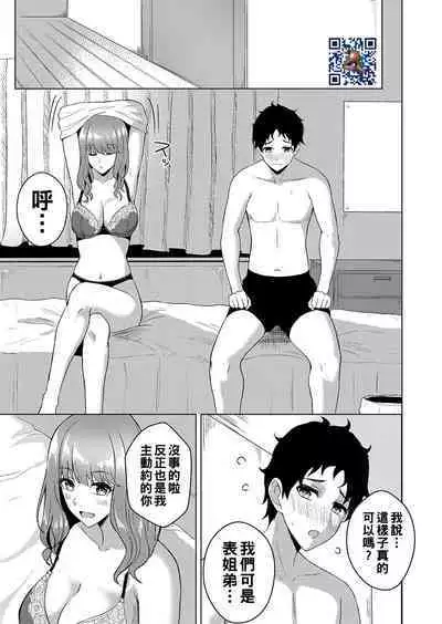 Nagusame Lesson