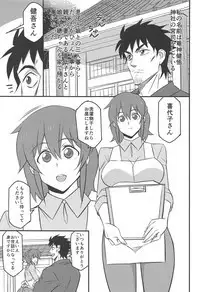 Shinyuu no Yome