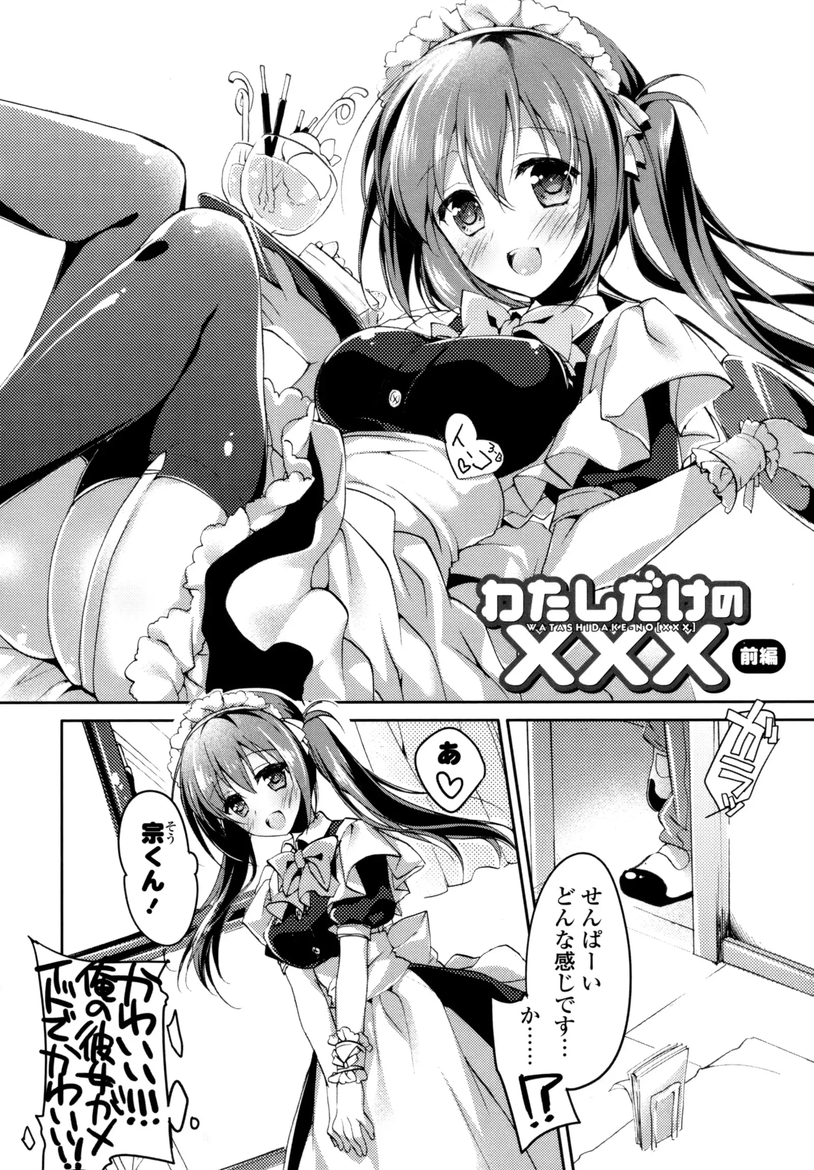 Himegoto Switch