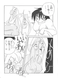 (C54) [Effecter (Various)] Tenshi Nyan Nyan (Ah! My Goddess)