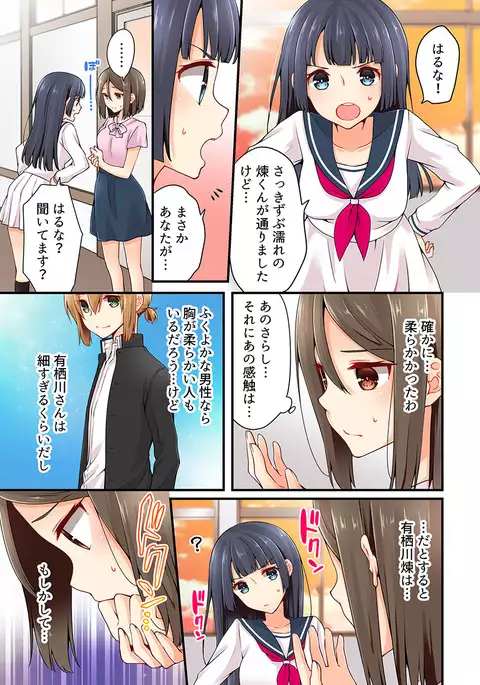 Arisugawa Ren tte Honto wa Onna nanda yo ne. 19