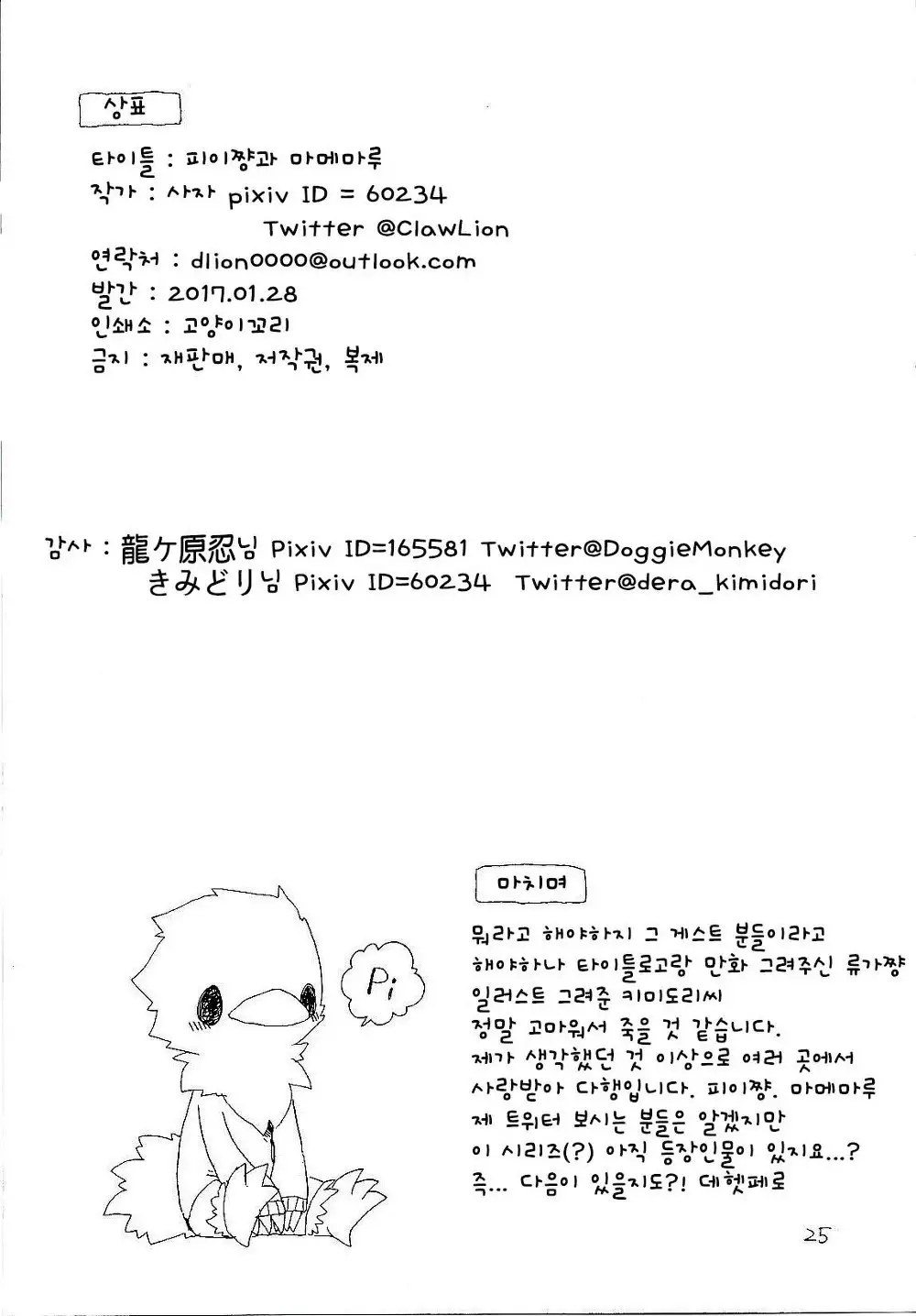 Piichan to mamemaru
