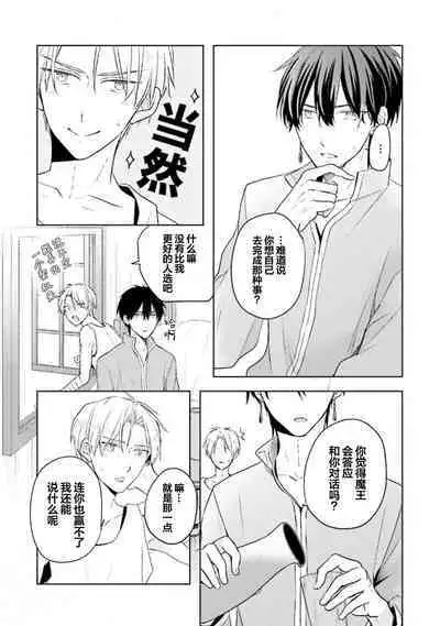 Ikukyuu Maou to Nise Yuusha | 放产假的魔王与冒牌勇者