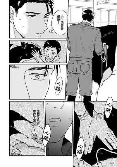 Ore wa Omae no Ushi Janai! | 我不是你的牛! Ch. 1-6+番外
