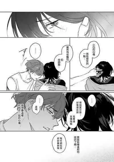 Kimi to Oboreru Eden no Yoake | 和你醉生梦死在伊甸园的黎明时分 act.1-3