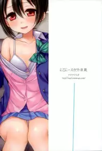 (COMIC1☆10) [Nagiyamasugi (Nagiyama)] Nico-nii Scout Sagi (Love Live!)