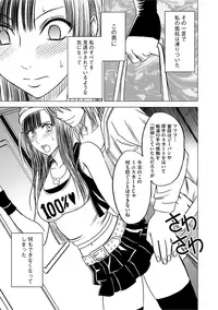 [Crimson (Carmine)] Virgin Train Soushuuhen ~First Volume~