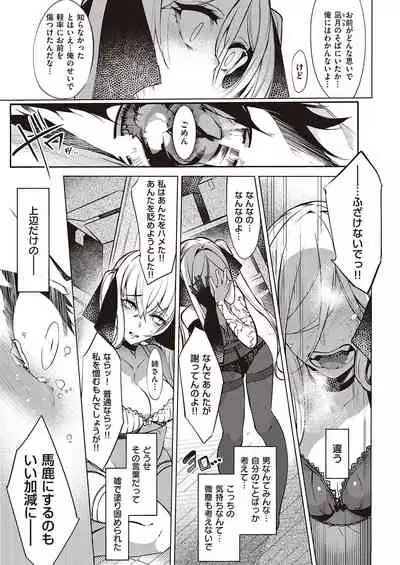 Netsuretsu!? na Hitomi Ch. 1~8