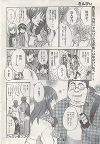 Namaiki! 2008-03