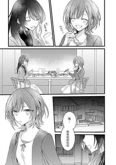 Dotchi mo suki! Dakara, yamenaide. | 哪个都喜欢！所以、我全都要。
