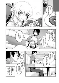 [Yuunabe Shinkouchuu (Tanabe Kyou)] Netoraregatari San (Bakemonogatari) [Digital]