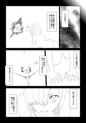 WORLD OF CURSE 第一話