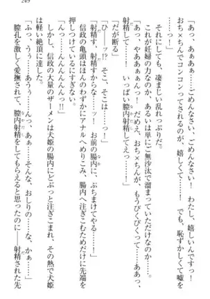 戦国犬姫！
