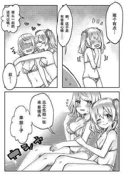 [LIN]futago shimaichann no yuri seikatu(5)【Dokiki汉化组】