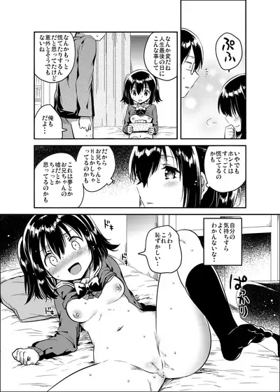 Sekai ga Metsubou Suru node Imouto to Sex Suru
