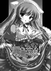 [Kurubushi-kai (Shinshin)] Rozen Hon Soushuuhen DLver. (Rozen Maiden)