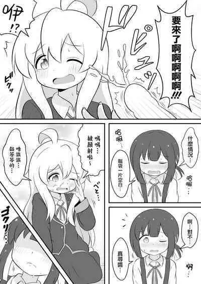 Onii-chan wa Souuke de Oshimai! | 歐尼醬變成總受完蛋了!