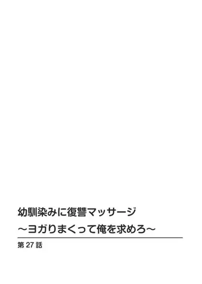 Osananajimi ni Fukushuu Massage ~Yogarimakutte Ore o Motomero~ 26-28