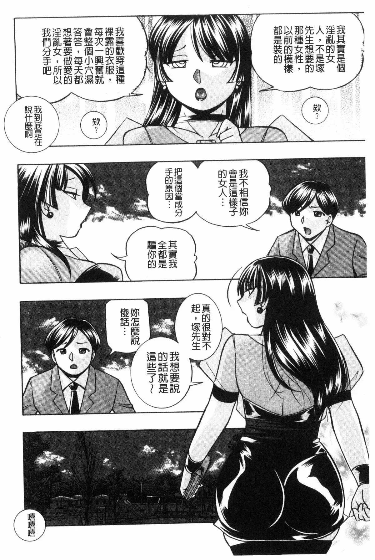 Jokyoushi Reiko ~Saiin Choukyoushitsu~
