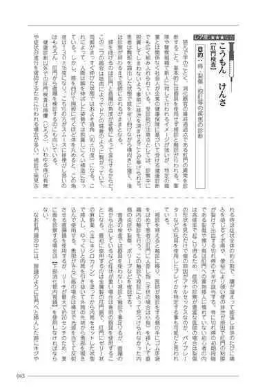 大人のお医者さんごっこ 検査・測定編