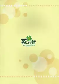 あまゴマ