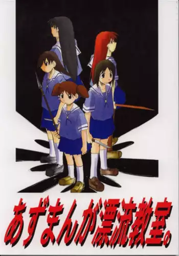 [c-chaos.net] Aremanga-Daioh Special (Azumanga Daioh)