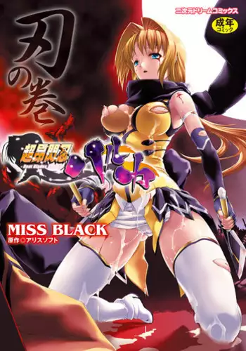 (C65) [Sekai no Hate (B-MARY)] BLACK BLOOD BLADE (Soul Calibur)