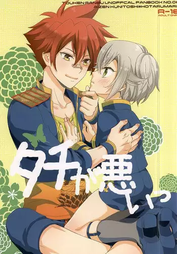 [Itoh Kani] Synchrome (Touken Ranbu)