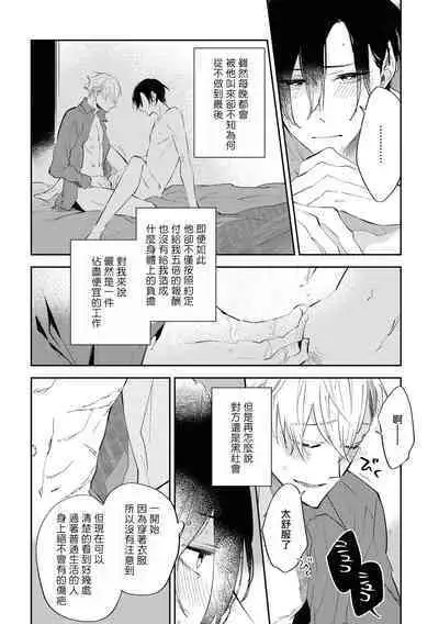 Okane Ariki no Kankei desu ga | 与债有关 Ch. 1-4