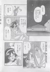 COMIC JUMBO 1995-10