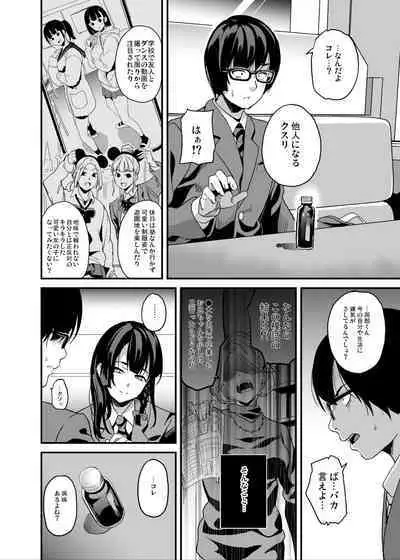 Tanin ni Naru Kusuri 5