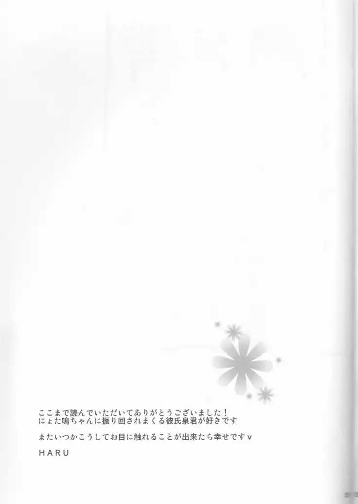 Naru musume to usagi