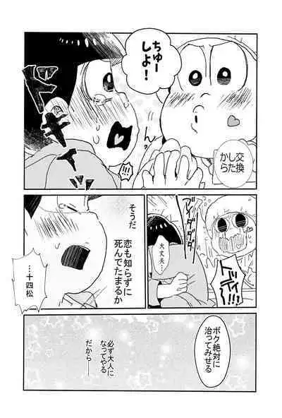 Romantic Oikekko
