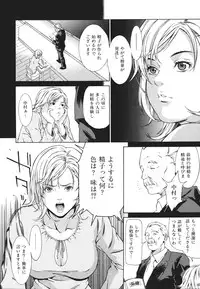 [Syuuen] Ryoujoku Shinnyuu Shain