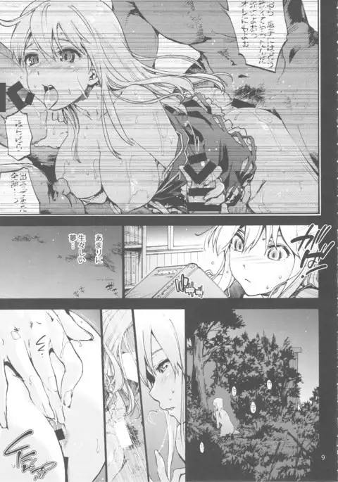 Sensei no Houkago Kurorekishi