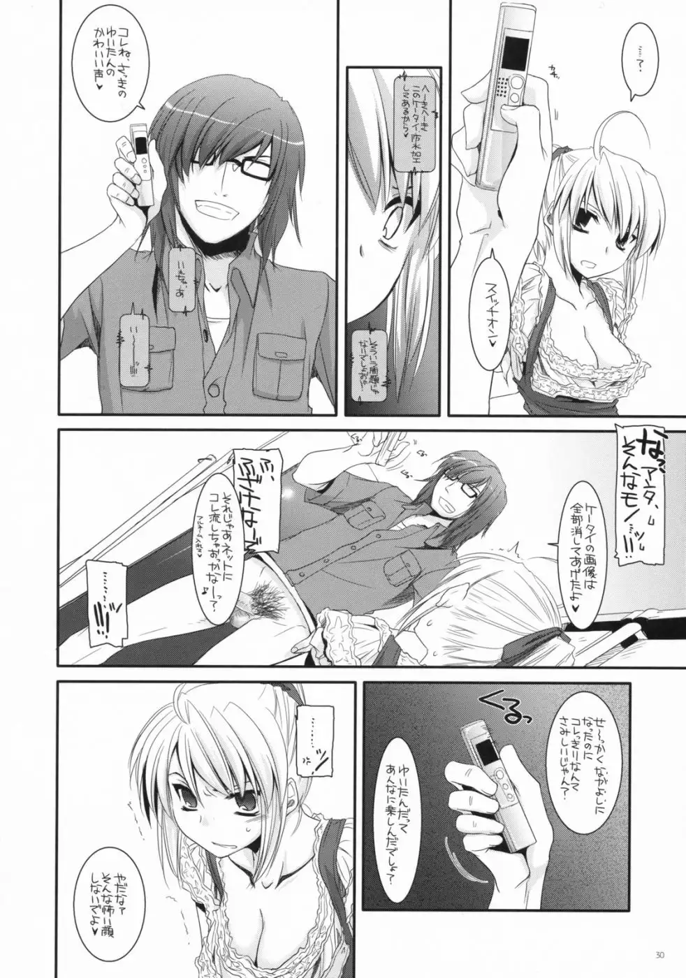 Seifuku Rakuen 19