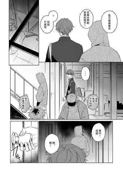 Kimi to Oboreru Eden no Yoake | 和你醉生梦死在伊甸园的黎明时分 act.1-3