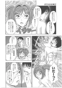 [Asamori Mizuki] Glass no Megami Vol.2