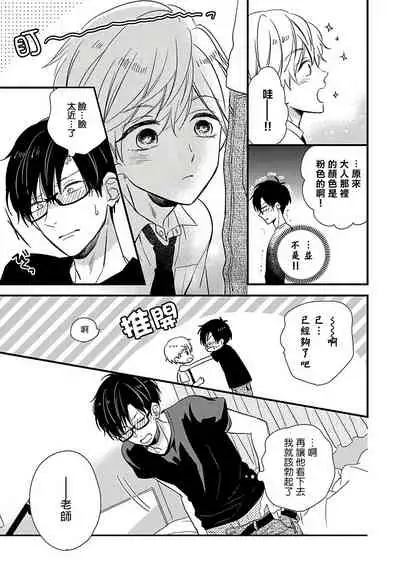 Boku no Kawaii Doutei-kun | 我可爱的童贞君 Ch. 1